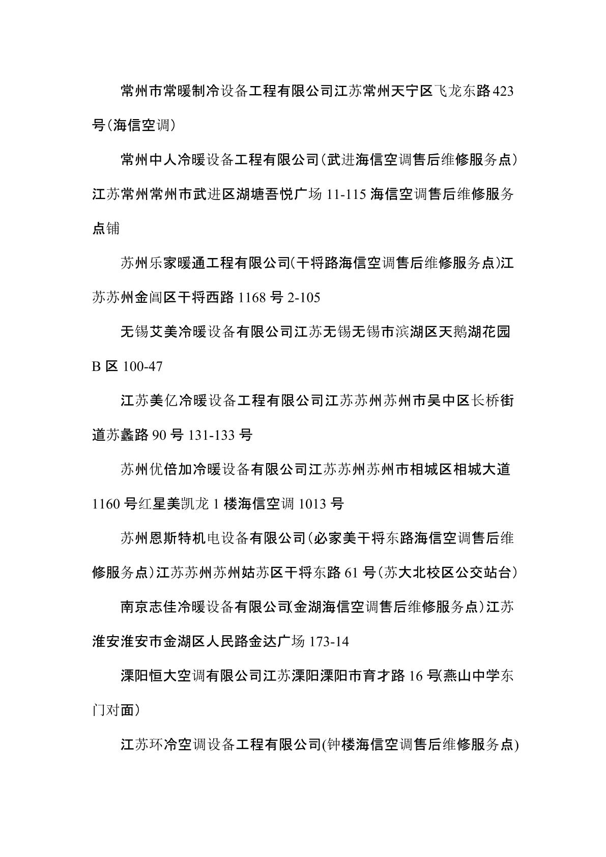 蘇州海信空調售后官網