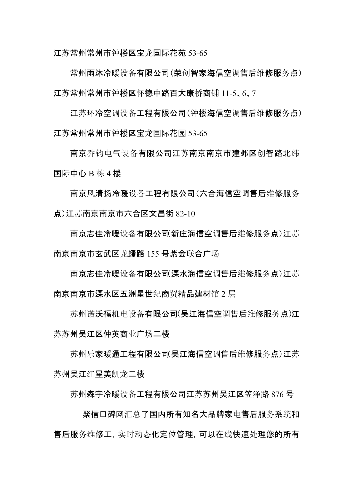 蘇州海信空調售后官網
