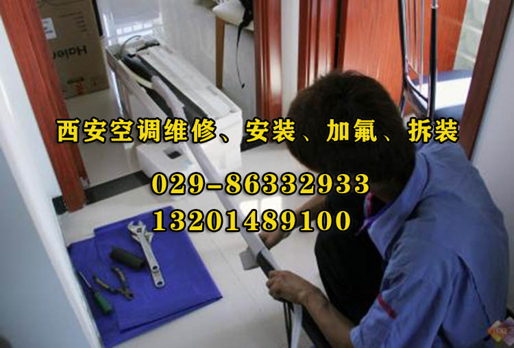 西安美的空調維修電話