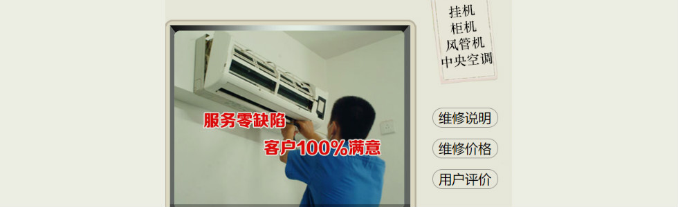 西安日立空調修理電話_日立空調上海維修電話_北京日立空調維修電話