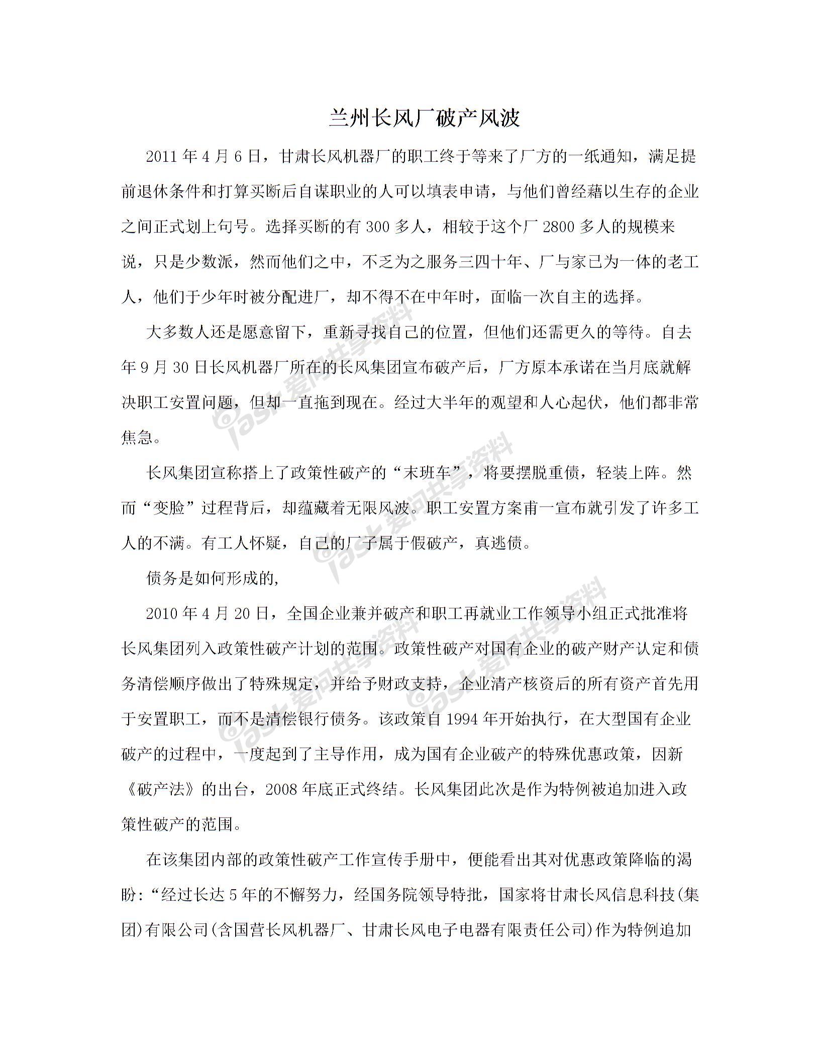 蘭州長風廠破產風波圖片