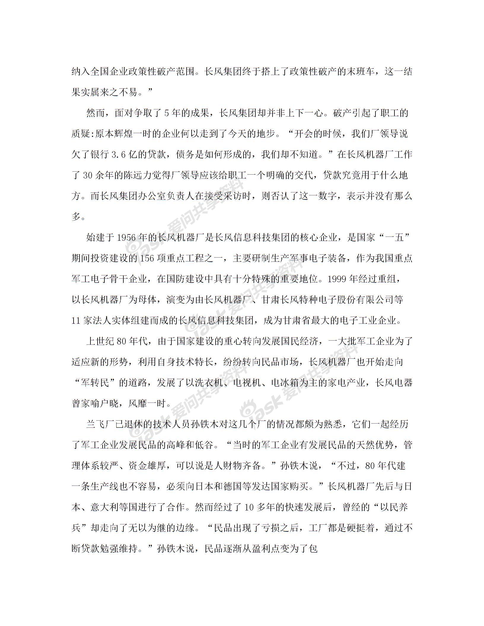 蘭州長風廠破產風波圖片1