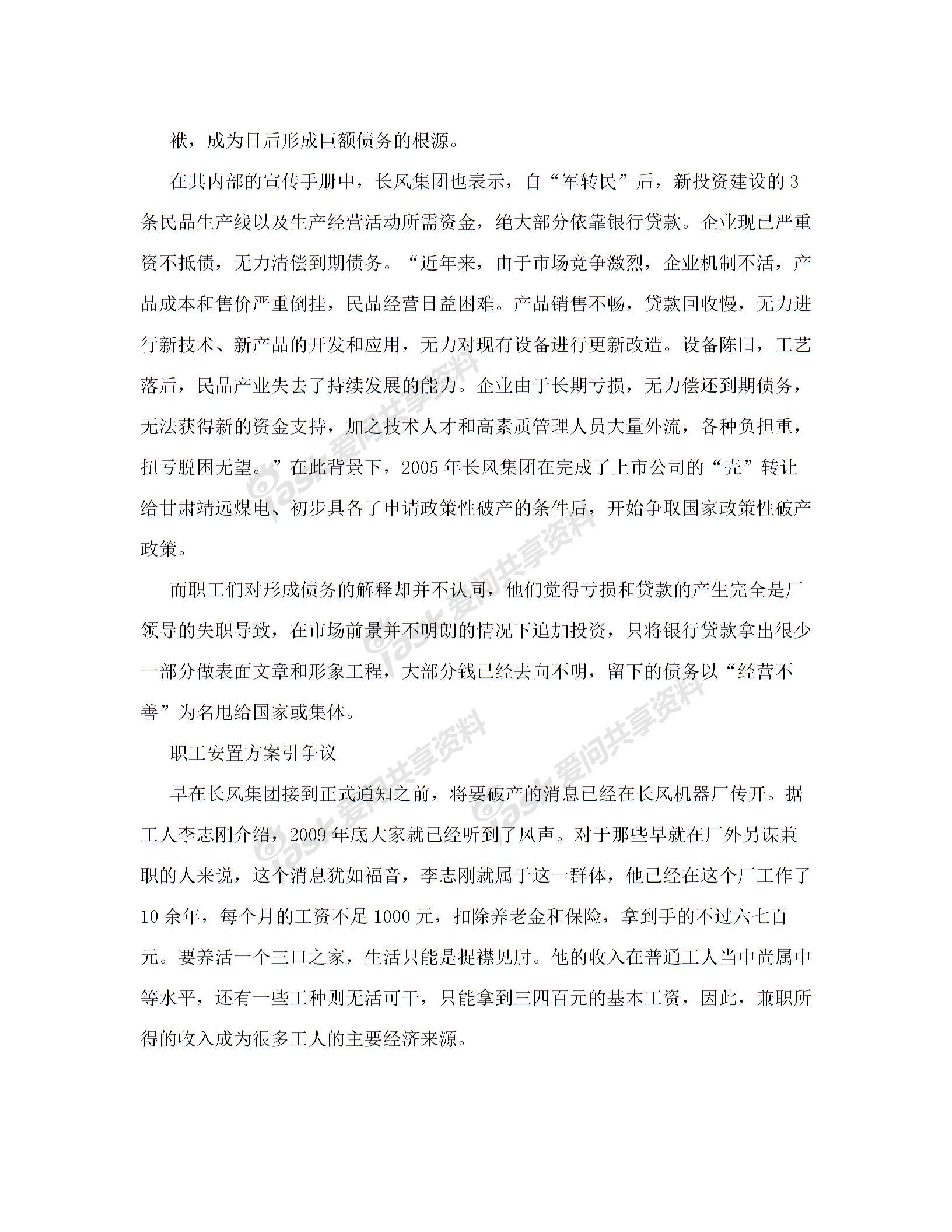 蘭州長風廠破產風波圖片2