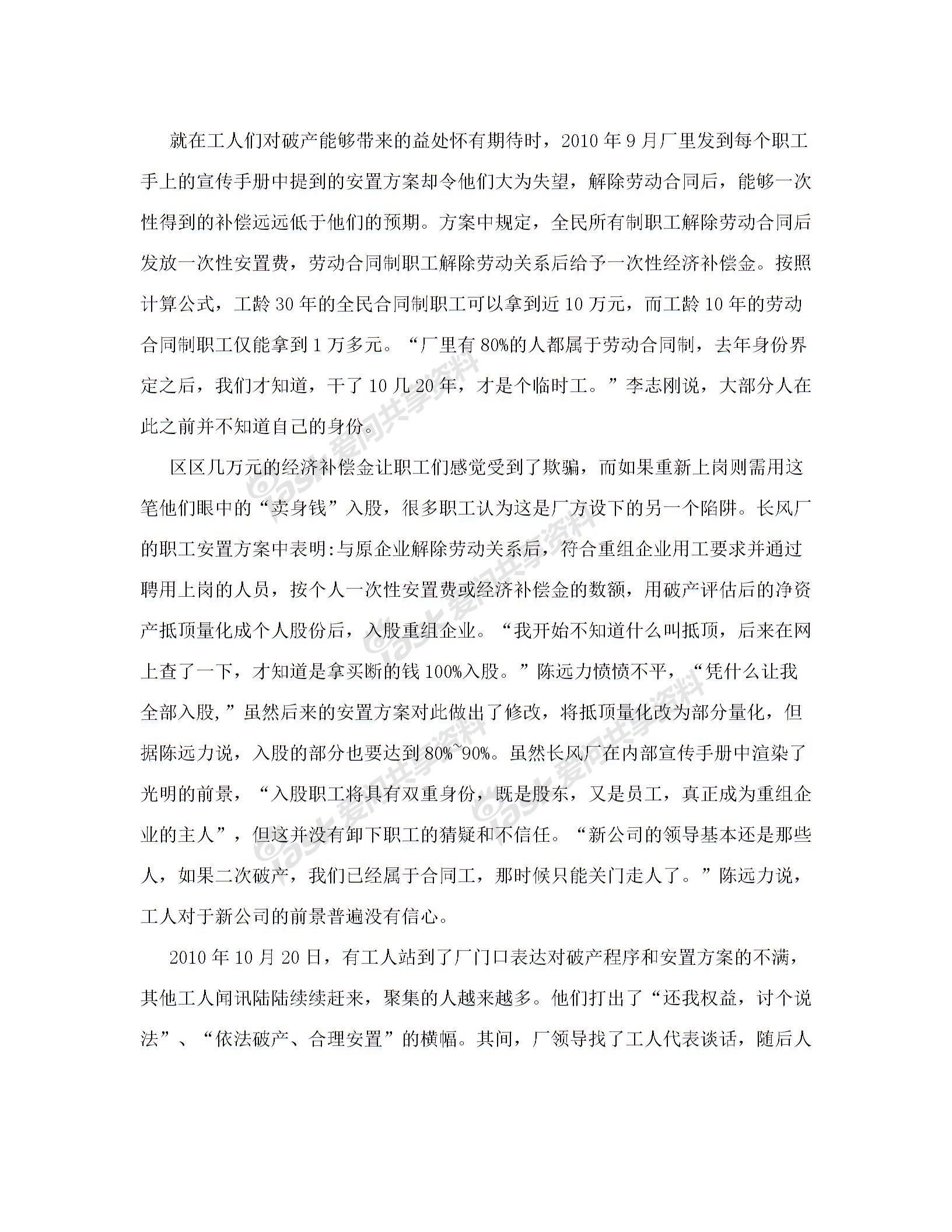 蘭州長風廠破產風波圖片3