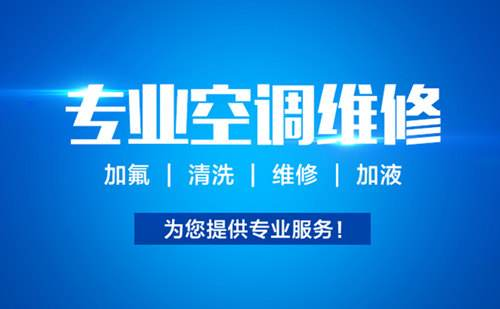 福州三洋空調售后維修中心