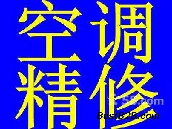 石家莊橋西區海爾空調加氟不制冷維修《歡迎光臨》