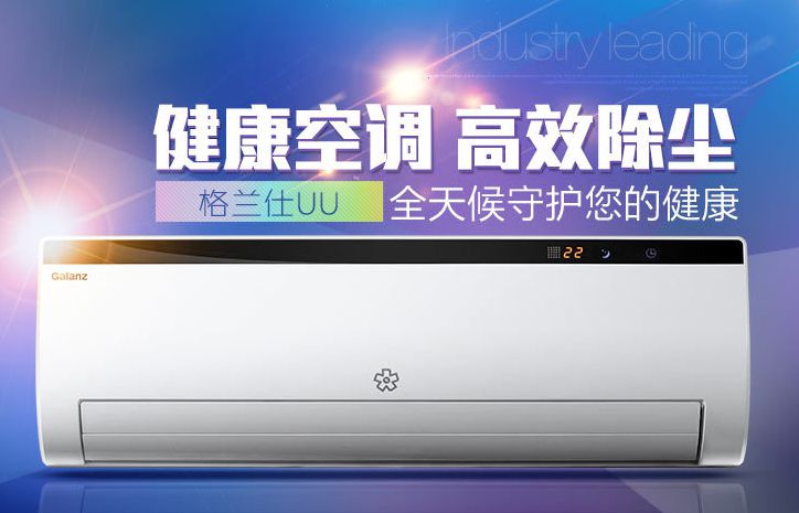 上海格蘭仕空調售后電話_濟南格蘭仕空調售后電話_格蘭仕空調保定售后電話