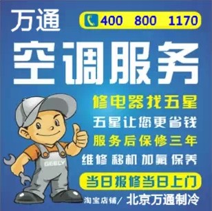 北京森寶空調售后_北京奧克斯空調售后_北京美的空調售后