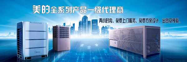 美的中央空調北京官網