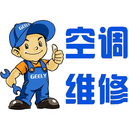 深圳志高空調修理電話_深圳樂聲空調售后維修電話_深圳麥克維爾空調售后維修電話