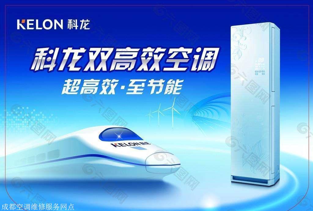 成都科龍空調服務熱線