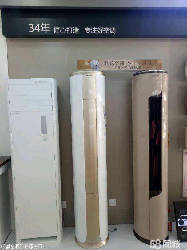 成都科龍空調服務熱線