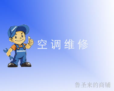 科龍冰箱全國售后電話_成都科龍空調售后服務電話_成都奧克斯空調售后服務電話