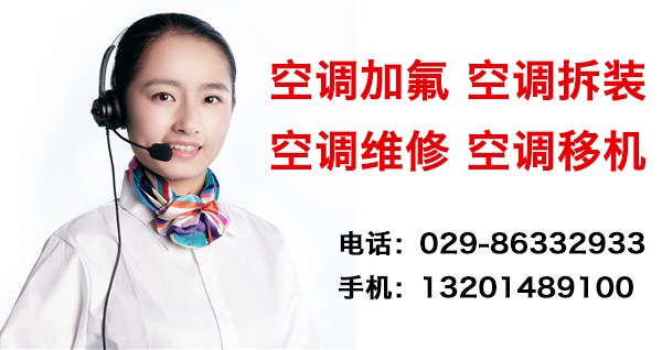 西安美的空調加氟