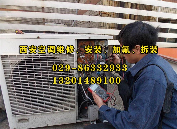 西安美的空調加氟