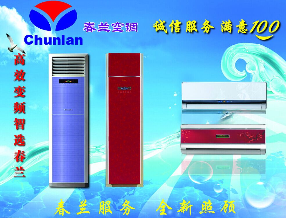西安春蘭空調維修電話_西安春蘭空調售后維修中心_西安春蘭空調售后電話