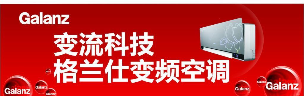 天津格蘭仕空調售后_重慶格蘭仕空調售后電話_濟南格蘭仕空調售后電話