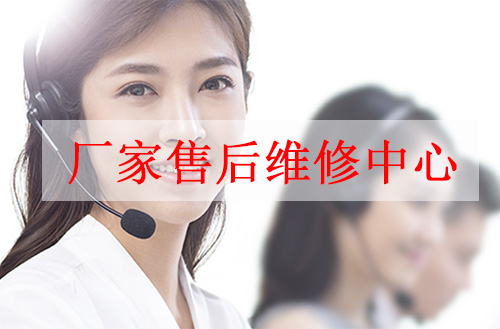 南京揚子空調客服熱線「全國24小時400熱線」