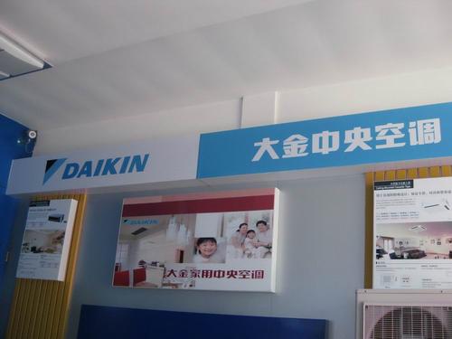 上海市大金家用空調售后電話