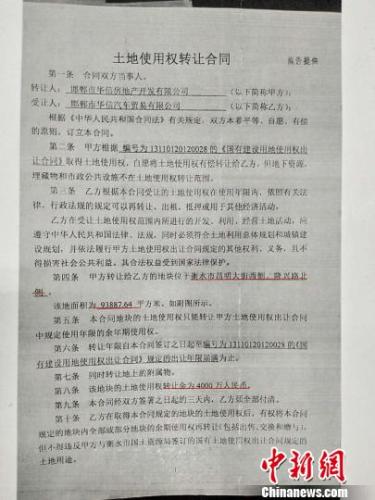 華信地產和邯鄲市華信汽車貿易有限公司簽訂的《土地使用權轉讓合同》(復印件)中，同地塊轉讓價格為4000萬元 王天譯 攝