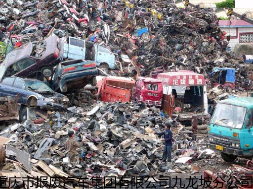 重慶江北區正規報廢汽車拆解工廠,報廢車輛回收工廠