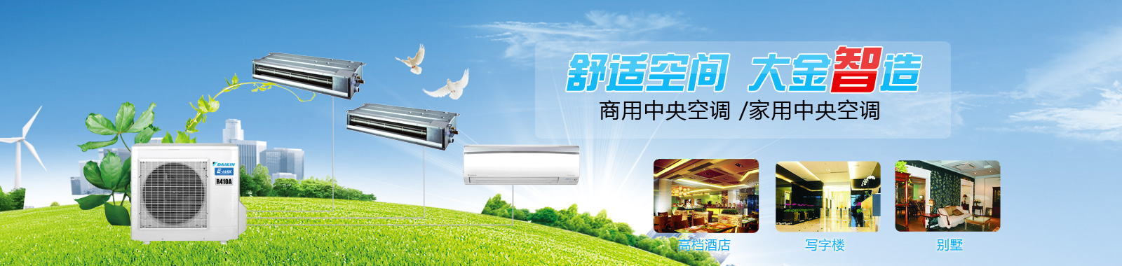成都大金空調售后_成都大金空調售后電話_成都大金空調客服電話