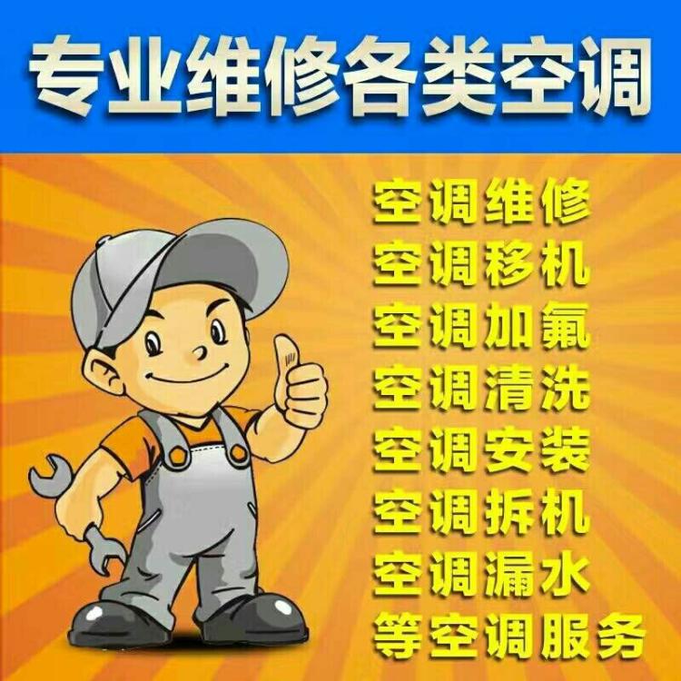西安大金空調拆裝移機推薦_天津志高空調移機_國美空調異地移機