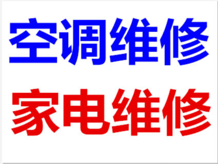 北京春蘭空調售后_北京lg空調售后維修點_北京美的空調售后服務