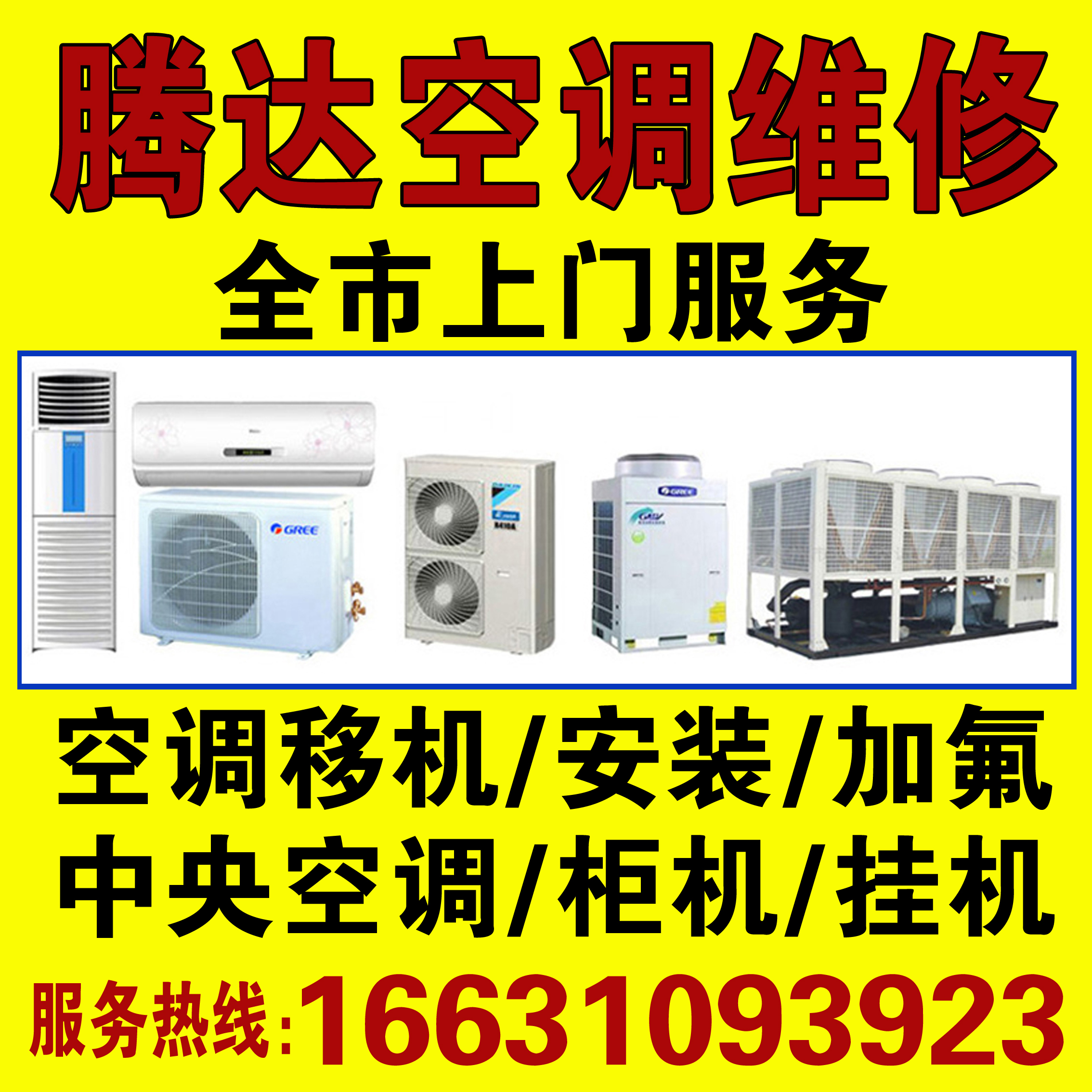 廈門tcl空調售后電話_深圳TCL空調售后服務電話_tcl空調售后電話西安