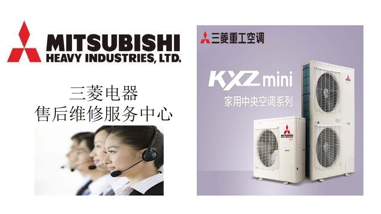 廣州三菱重工空調修理電話_重工三菱中央空調聲音怎么樣_三菱海爾重工空調故障代碼