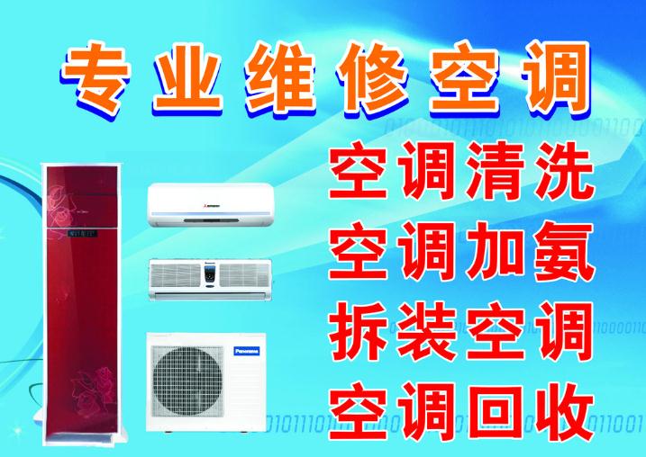 成都惠而浦空調維修電話_成都三洋空調維修電話_開利空調成都維修電話