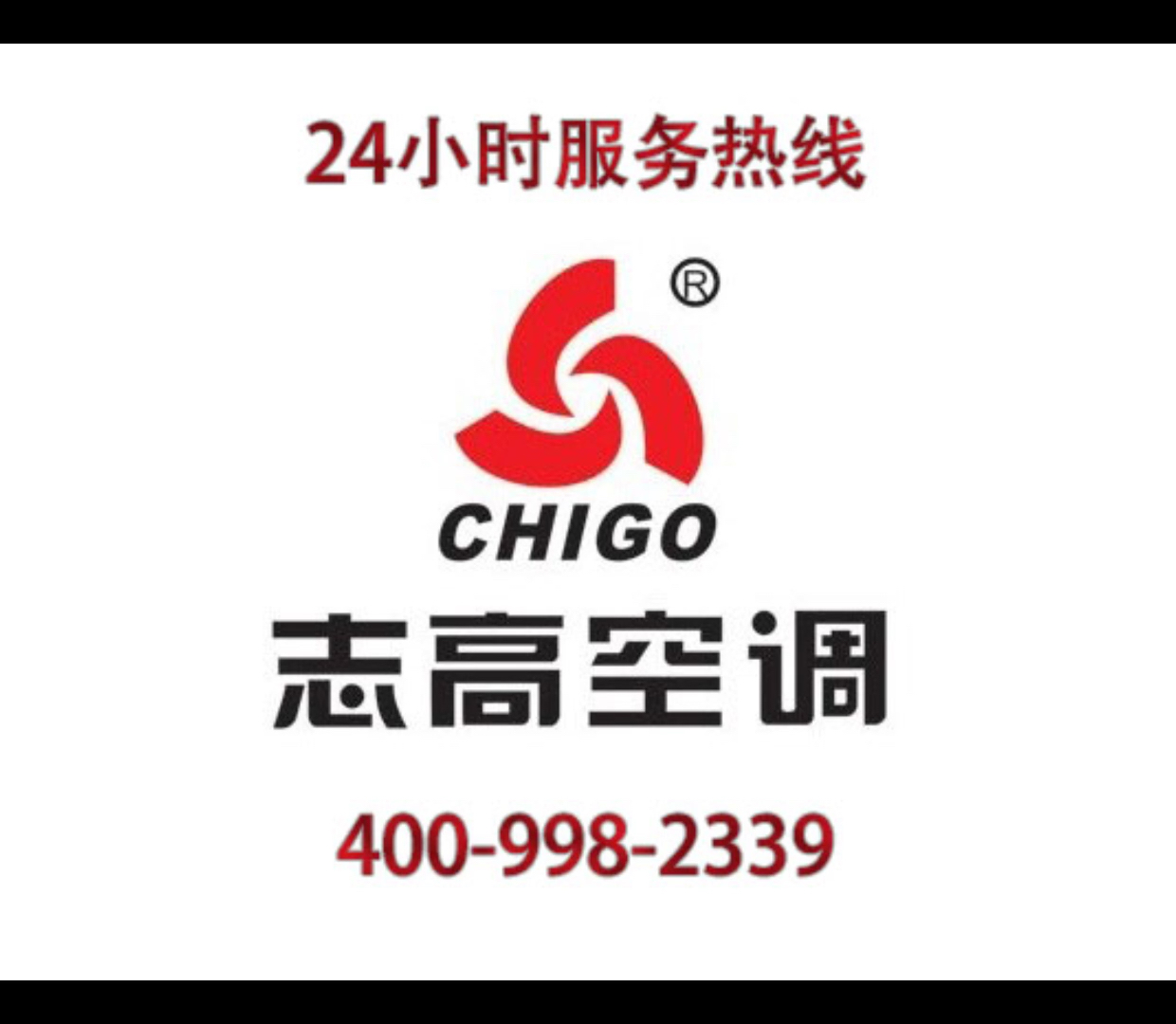 重慶志高空調售后電話_重慶格蘭仕空調售后電話_重慶大金空調售后電話