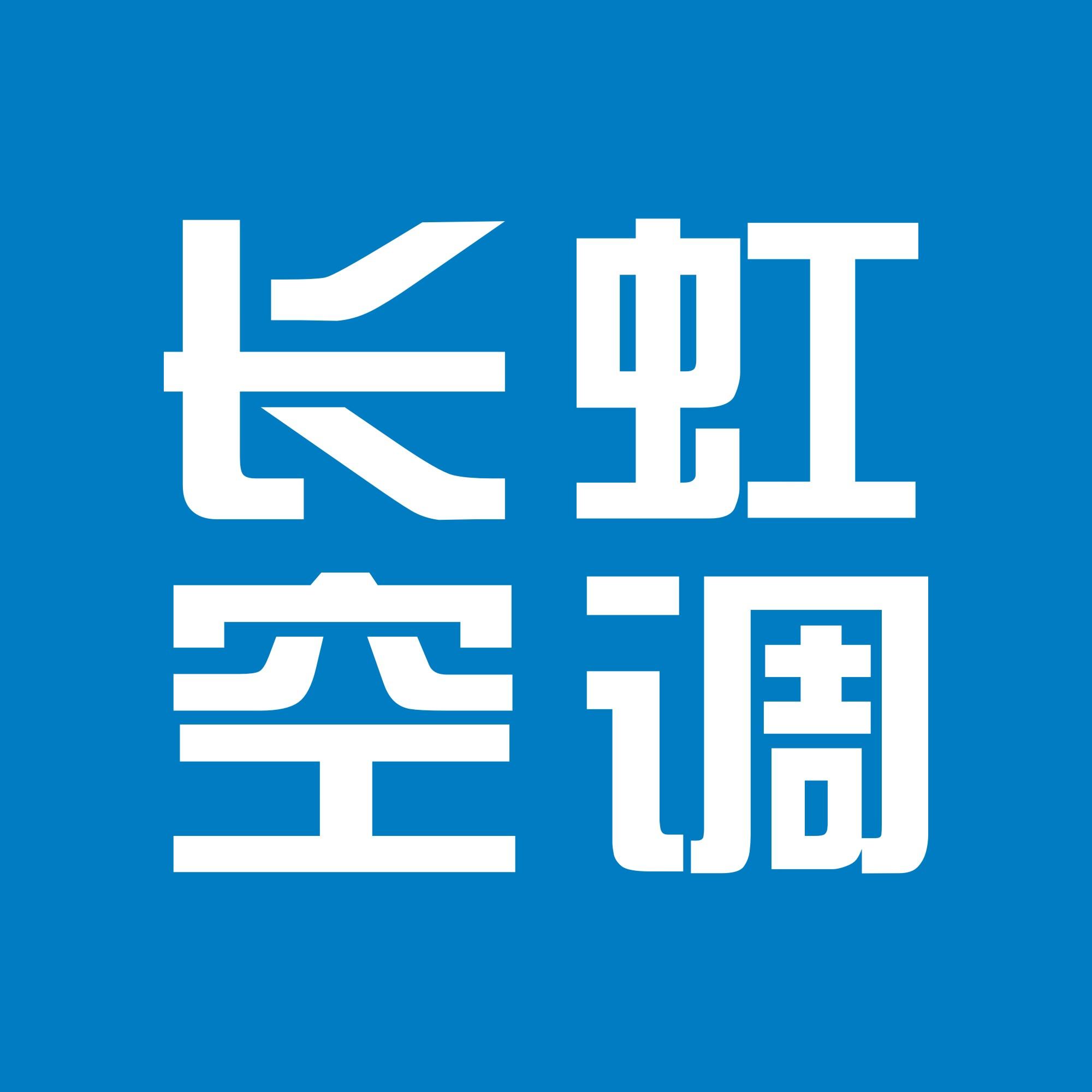 杭州長虹空調售后服務_杭州三洋空調售后_惠而浦空調杭州售后