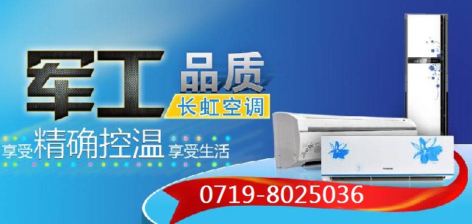 杭州三洋空調售后_惠而浦空調杭州售后_杭州長虹空調售后服務