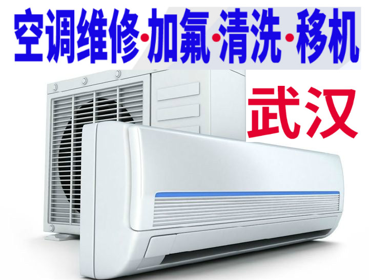 空調加32的氟_汽車加空調氟加到多少錢_武漢大金空調加氟