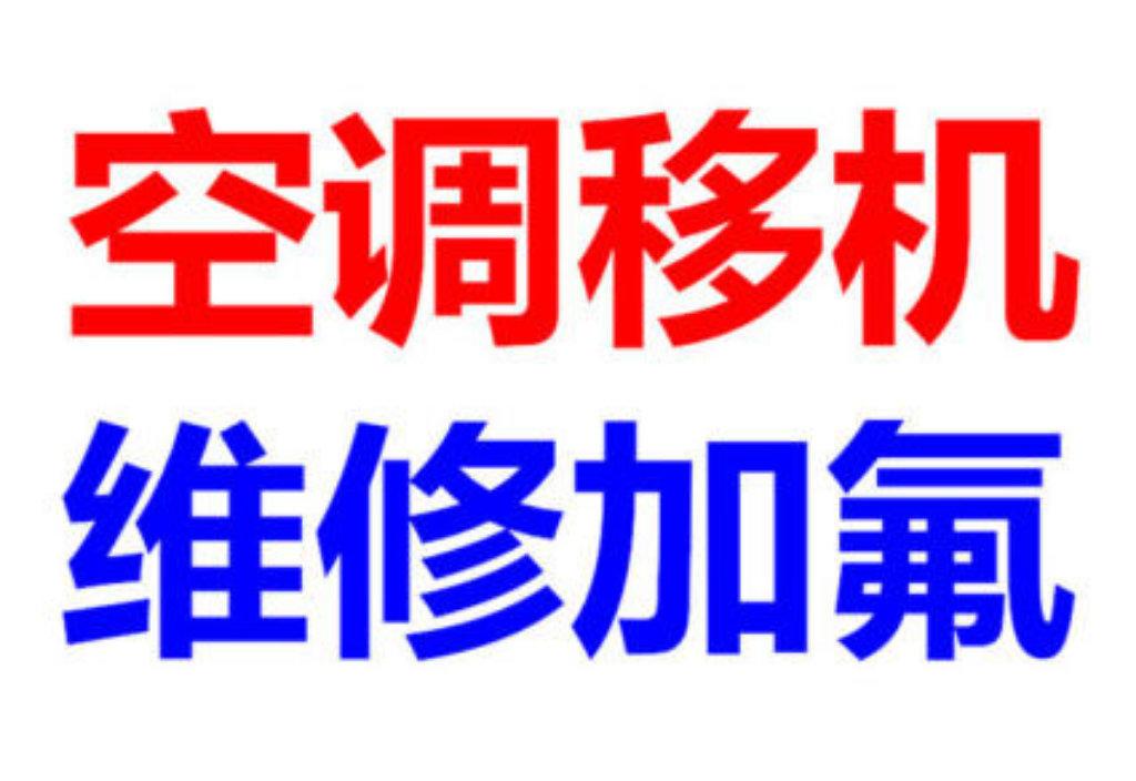 西安市海爾-空調清洗&加冷媒售后服務網站