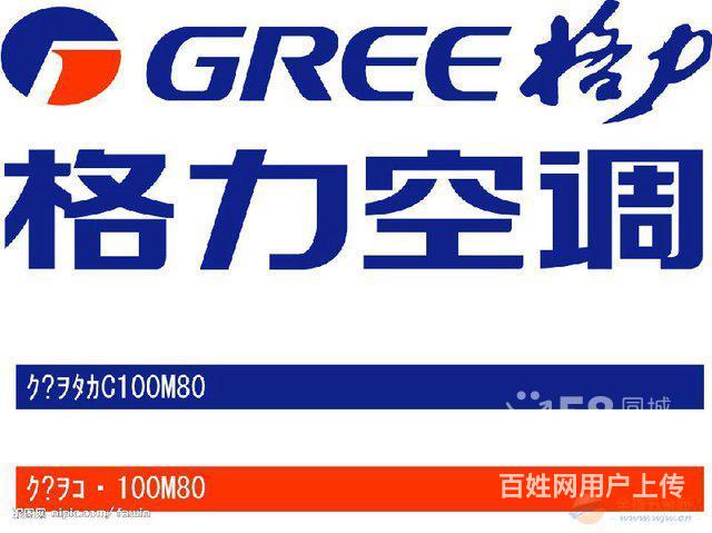 格力 大金空調售后服務電話_廣州格力空調售后電話_廣州白云區格蘭仕空調售后電話