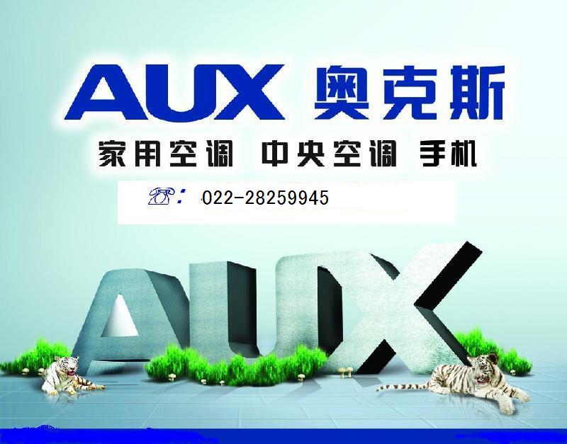 西安奧克斯空調售后電話_西安奧克斯空調售后維修電話_長沙奧克斯空調售后電話