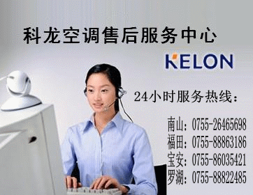 西安科龍空調客服電話_科龍客服售后電話_西安空調拆裝電話