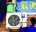 天津美的空調加氟_天津空調充氟_汽車加空調氟加到多少錢