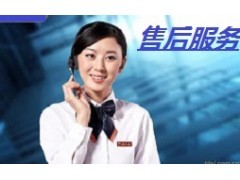 南京志高空調售后服務24小時服務客服熱線