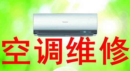 合肥新科空調售后維修電話——全市報修熱線服務中心