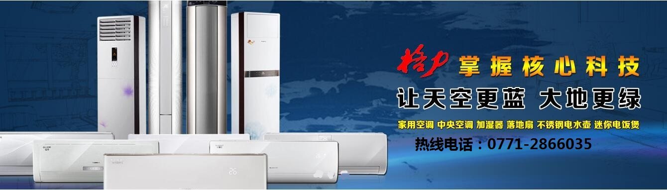 南寧三星空調售后電話_南寧美的空調售后_南寧奧克斯空調售后電話