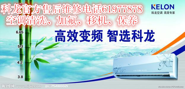 廣州科龍空調加氟