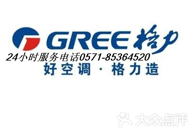 杭州月兔空調售后電話_杭州三洋空調售后電話_杭州格力空調客服電話