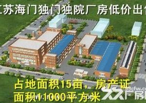 南通廠房轉讓