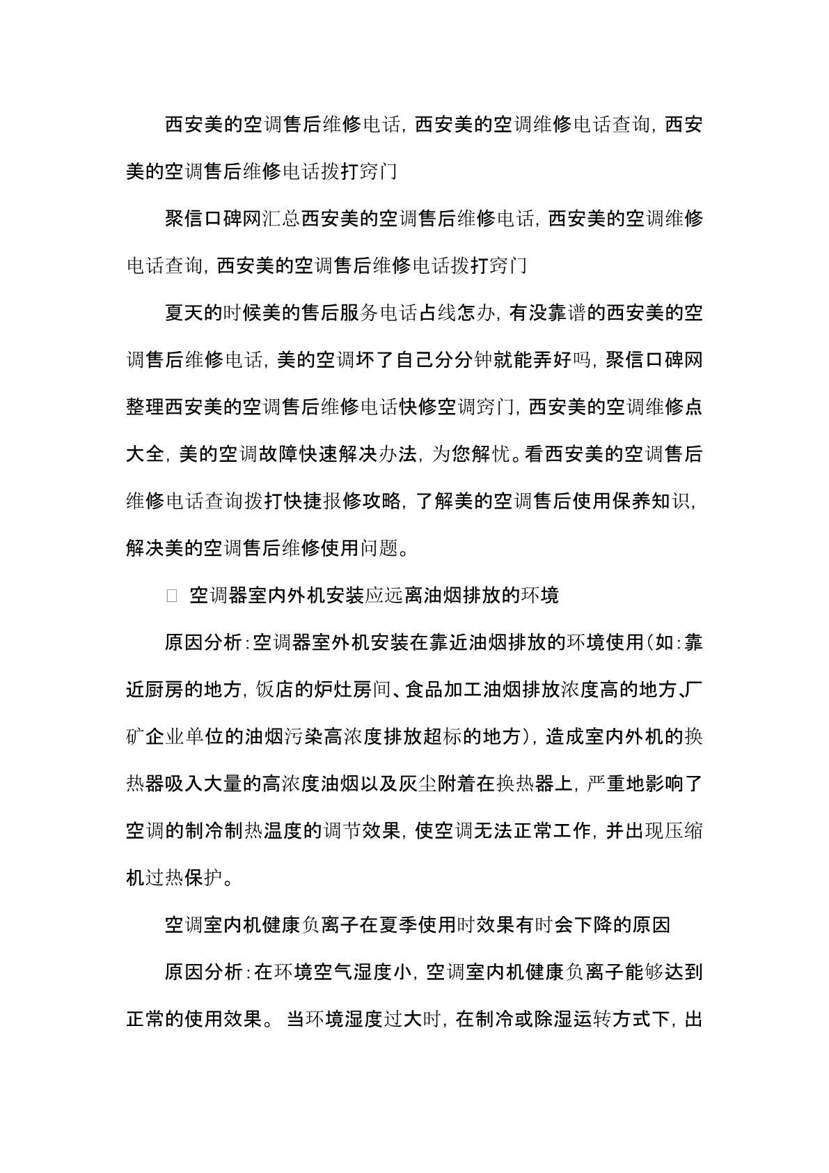 西安美的空調修理