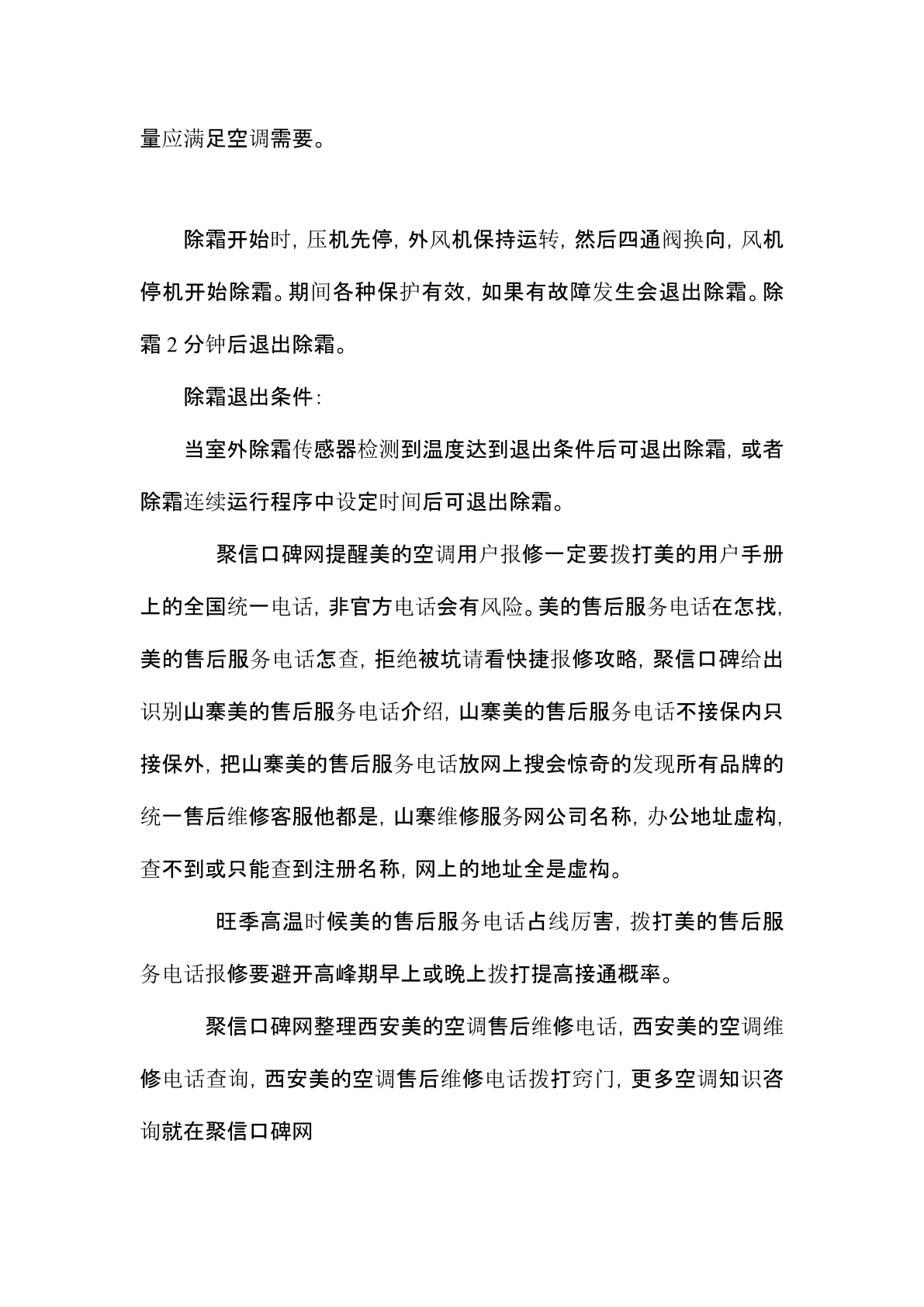 西安美的空調修理