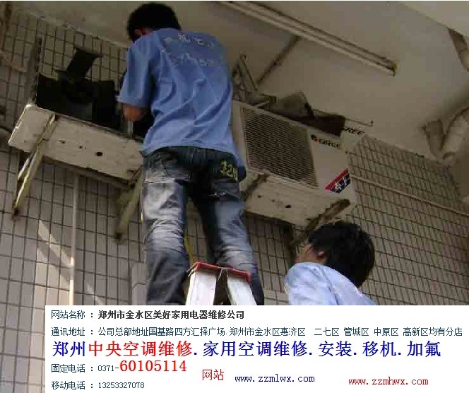 鄭州美的空調售后維修電話_麥克維爾空調成都維修售后電話_鄭州三星空調售后電話