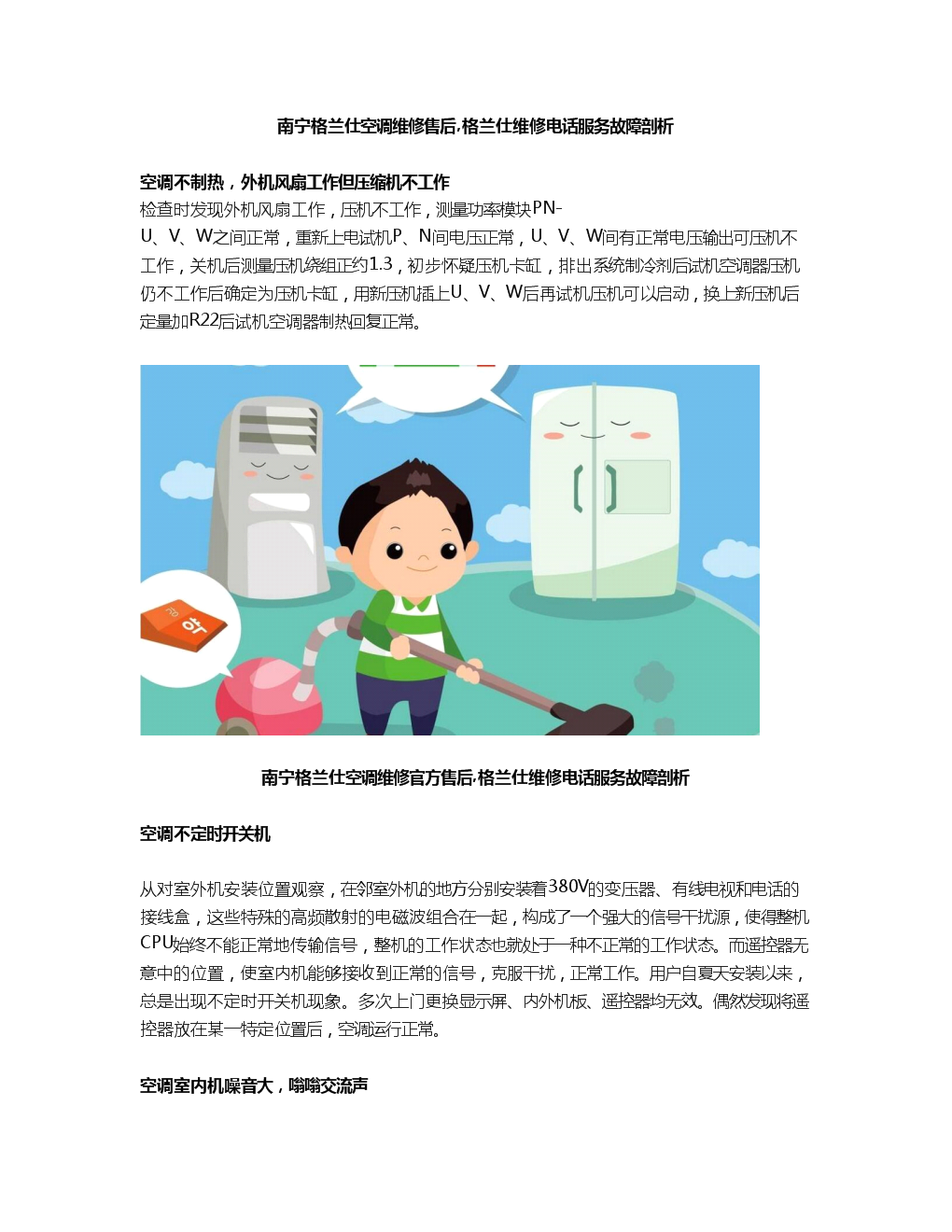 重慶格蘭仕空調售后電話_石家莊格蘭仕空調售后電話_上海格蘭仕空調售后服務電話